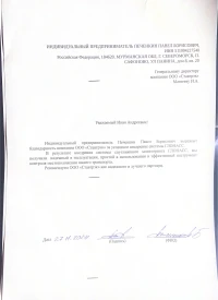 Отзыв от ИНДИВИДУАЛЬНЫЙ ПРЕДПРИНИМАТЕЛЬ ПЕЧЕНКИН ПАВЕЛ БОРИСОВИЧ