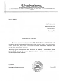 отзыв ИП Мазнюк Максим Николаевич