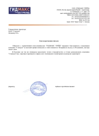 отзыв ООО "ГИДМАКС ТРЕЙД"