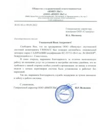 отзыв ООО Импульс о спутниковом мониторинге транспорта