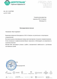 отзыв ООО Нефтетанк