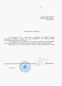 отзыв ООО «Строительные конструкции»