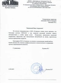 отзыв ИП Руденко В.Г.