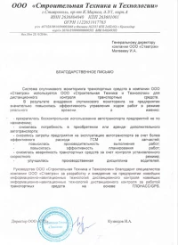 отзыв ООО «Строительная Техника и Технологии»